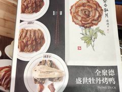 菜单-北京全聚德(王府井店)