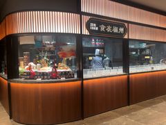 -紫阳海鲜楼·传承闽味(长乐路总店)