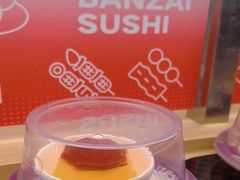 -万岁寿司(万国店)