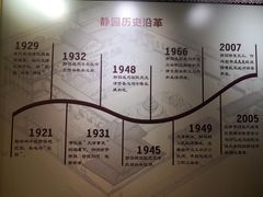 -静园(和平区)