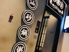 -潮粥荟·潮汕砂锅粥(朝阳大悦城店)