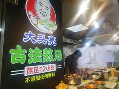 -大头亮羊汤烩面·河南非遗(良乡总店)