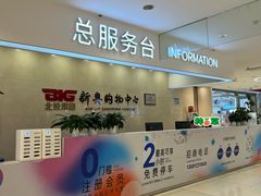 -新奥购物中心
