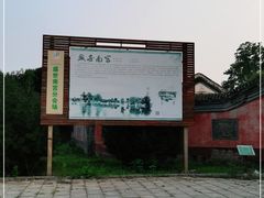 -盛世南宫影视城(北普陀影视城)