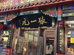 -张一元(总店)