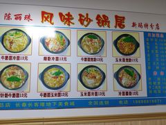 -春艳砂锅居(新玛特店)