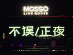 -MOSSO·Liveshow(M3香港广场店)