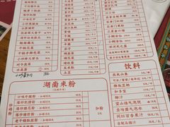 -湘里乡亲甲王二老店