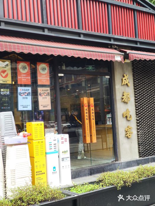 成都吃客(九眼桥店)图片