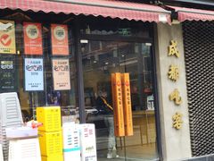 -成都吃客(九眼桥店)