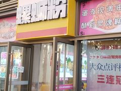 -柳蛳蛳螺蛳粉(朱辛庄TBD店)