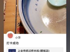 -上坐过桥米线(顺城店)