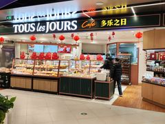 -多乐之日(和平伊势丹店)