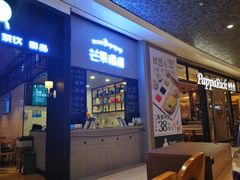-芒果爆爆(东海缤纷店)