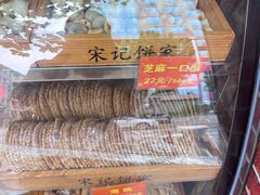-宋记饼家(石门二路店)