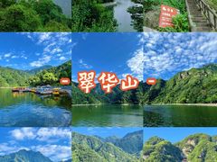 -秦岭终南山世界地质公园翠华山景区