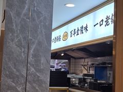 -老新隆牛肉锅贴(新街口店)