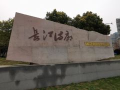 -武昌江滩
