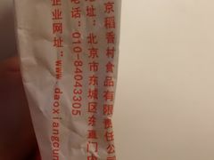 -北京稻香村(角门店)