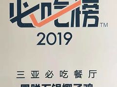 -墨脱石锅椰子鸡•香草鸭•东山羊(大东海店)