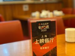 -牧羊餐厅