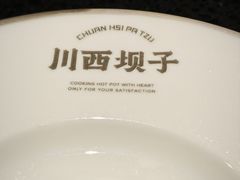 -川西坝子火锅(清江东路3.0直营店)