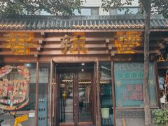 -香辣蟹·精品川菜(东四店)