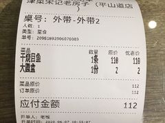 -津菜宋记老房子(平山道店)