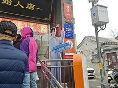 -宫门口馒头铺(创始人总店)