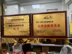 -正味斋锅巴菜(西北角店)