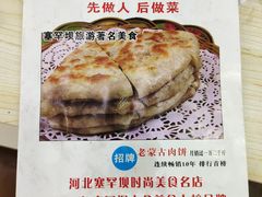 -老舅老蒙肉饼非遗店(一店)
