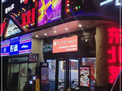 门面-雪乡人家东北菜·铁锅炖一切(高斯路店)