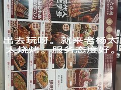 -老杨太太烧烤(文化广场店)