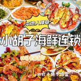 来三亚一定要试试川味海鲜！好吃到没朋友啊！