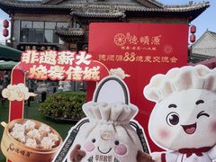 -德顺源·非遗烧麦·老菜(大观园店)