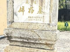 -妇好墓