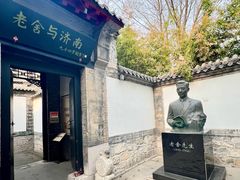 -老舍旧居