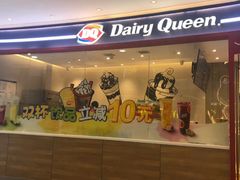 -DQ·蛋糕·冰淇淋(河东万达店)