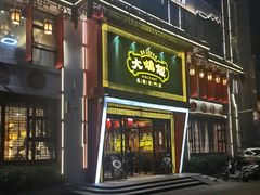 -大鸽饭(马王堆店)