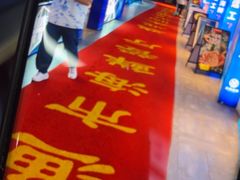 -驻海渔市(置信店)