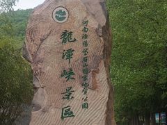 -龙潭大峡谷