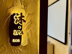 -沐·SPA悠享影院足道(海岸城店)