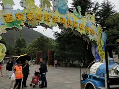 -西安秦岭野生动物园