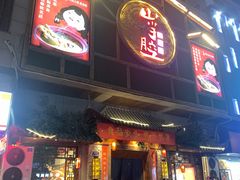门面-山芋腔苏北菜(盐城滨海店)