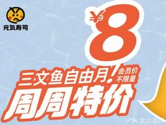 -元气寿司(东方宝泰店)