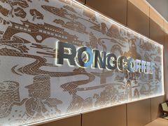 -蓉小乔·RONG COFFEE(春熙路店)