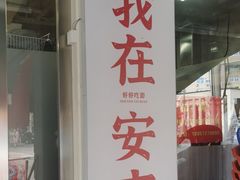 -梅溪·小伙子干挑面(安吉总店)