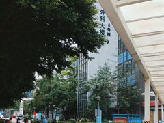 -深圳市人民医院(留医部)