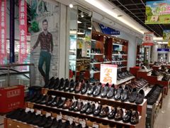 -云柏鞋业(十里堡店)