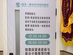 -瑞派康怡24h宠物医院·犬猫医疗中心·微创绝育(瑞景分院)